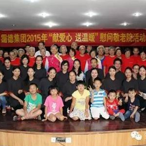 2015年霭德投资“献爱心,送温暖”慰问敬老院活动分享