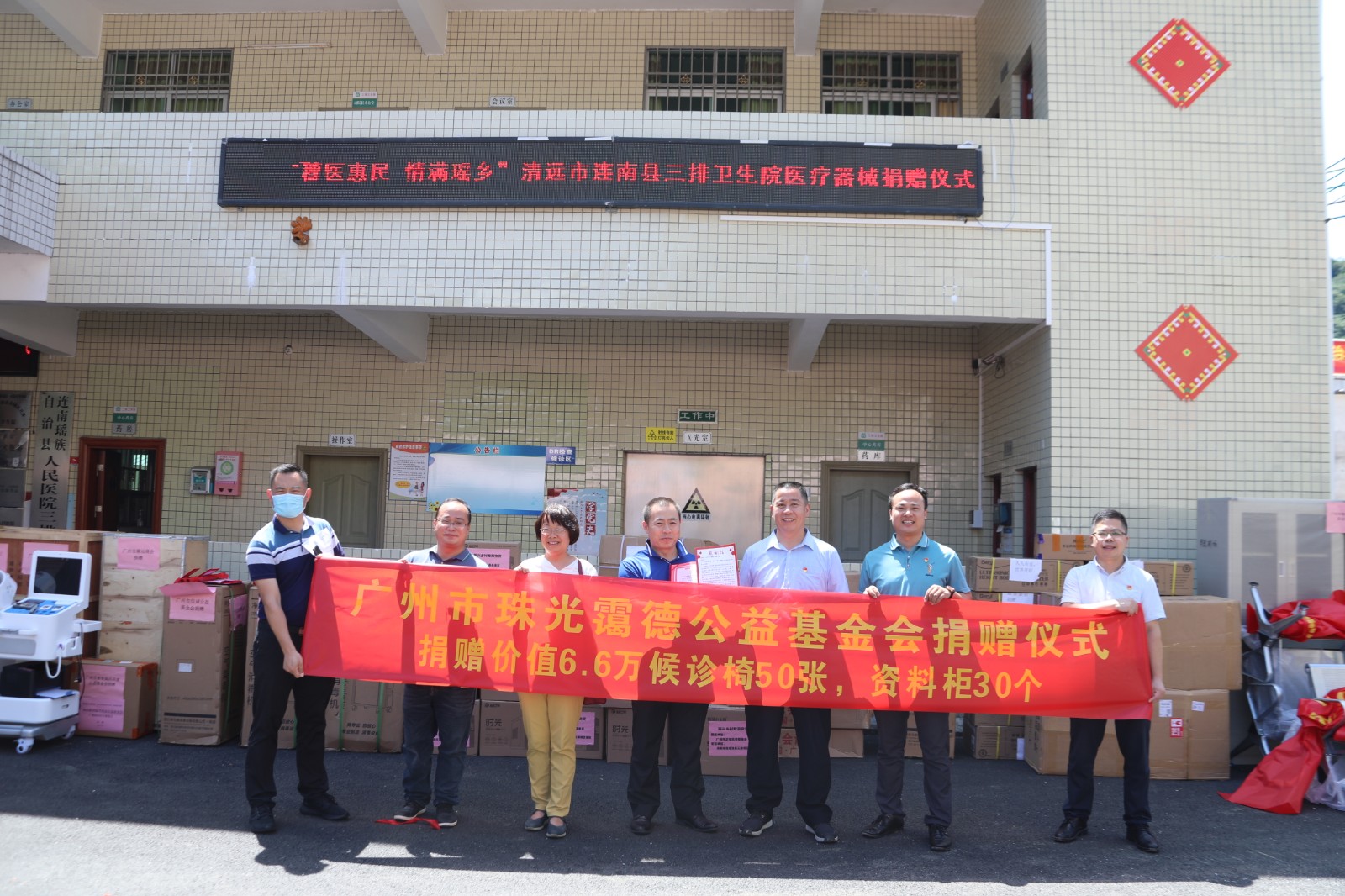 广州市珠光霭德公益基金会助力清远连南县三排镇乡村振兴