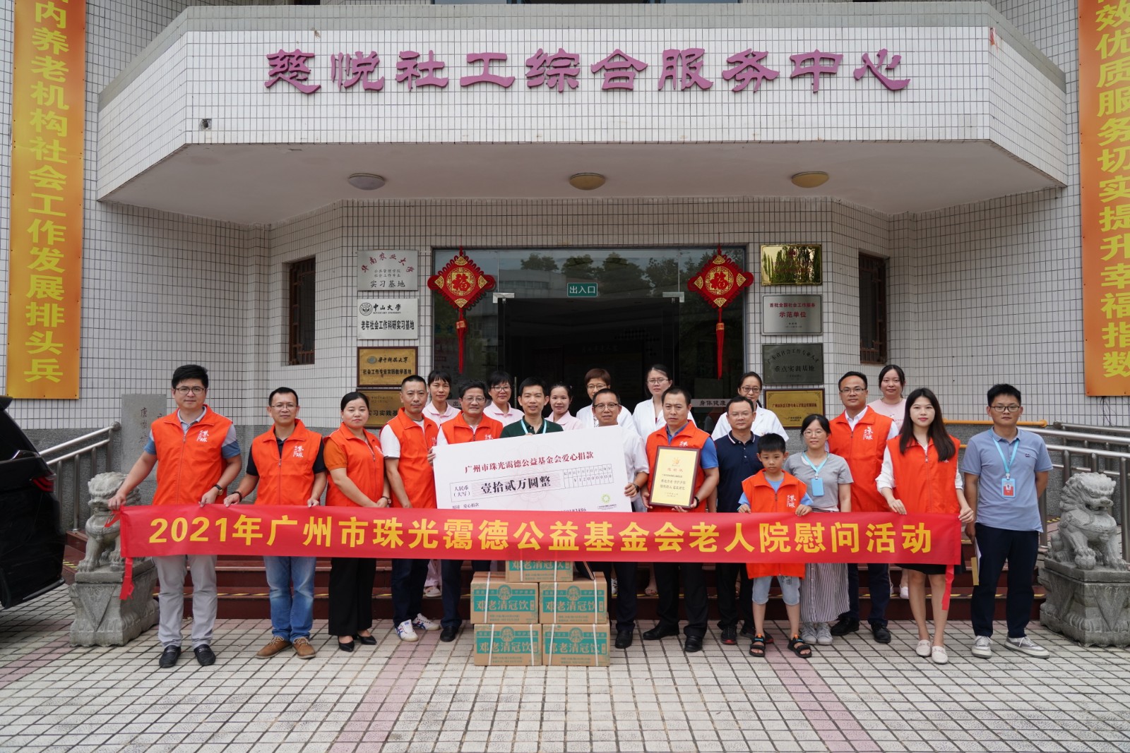霭德公益 | 敬老爱老 温暖之行